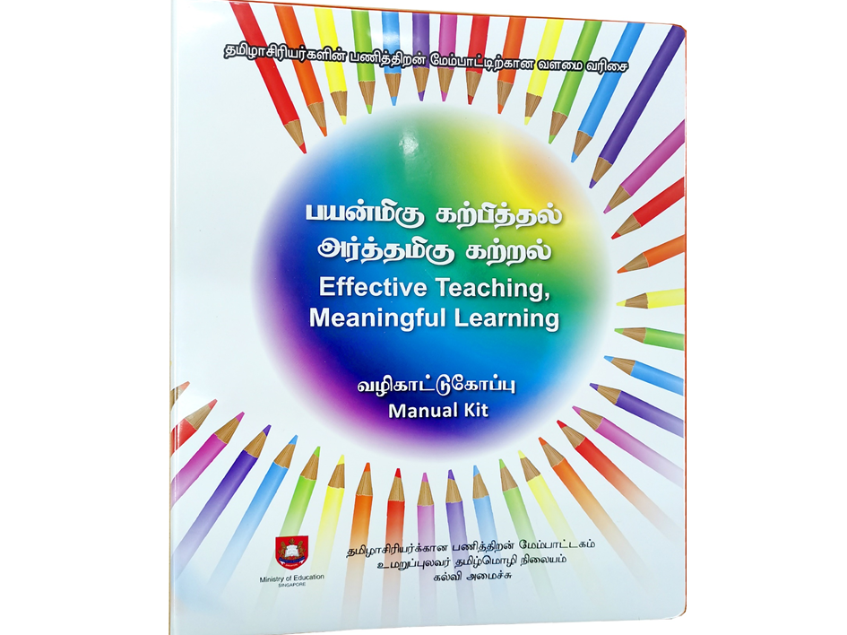 பயன்மிகு கற்பித்தல், அர்த்தமிகு கற்றல்